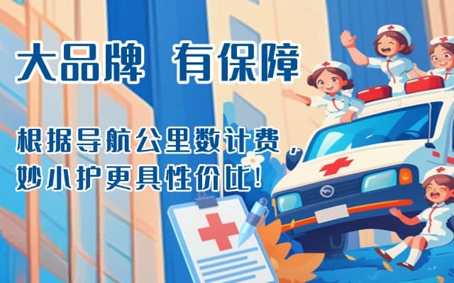 金湖救护车转运